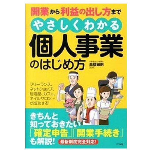 著者名：高橋敏則出版社名：ナツメ社発売日：2013年06月商品状態：非常に良い※商品状態詳細は商品説明をご確認ください。