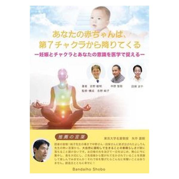 著者名：吉野敏明、中野智彰出版社名：万代宝書房発売日：2022年02月20日商品状態：非常に良い※商品状態詳細は商品説明をご確認ください。