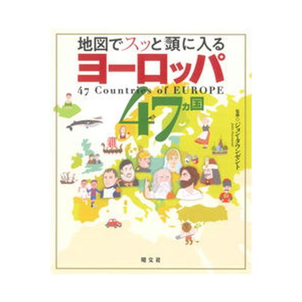 著者名：Townsend,John,1978-出版社名：昭文社発売日：2021年09月01日商品状態：良い※商品状態詳細は商品説明をご確認ください。