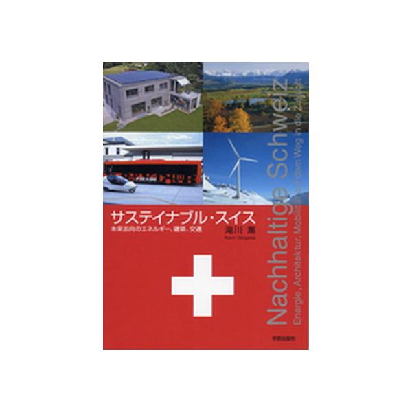 著者名：滝川薫出版社名：学芸出版社（京都）発売日：2009年05月商品状態：非常に良い※商品状態詳細は商品説明をご確認ください。