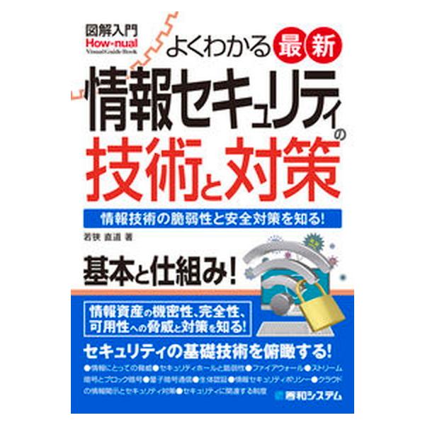 著者名：若狭直道出版社名：秀和システム新社発売日：2021年12月01日商品状態：非常に良い※商品状態詳細は商品説明をご確認ください。