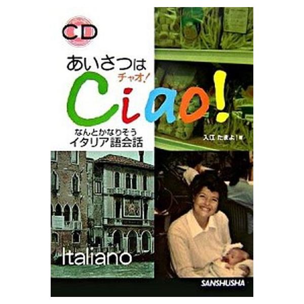 著者名：入江たまよ出版社名：三修社発売日：2007年03月商品状態：良い※商品状態詳細は商品説明をご確認ください。