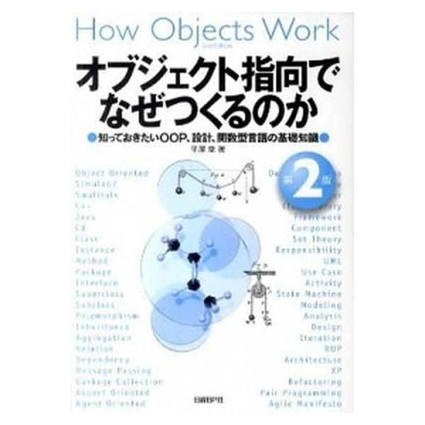 著者名：平澤章出版社名：日経ＢＰ発売日：2011年04月商品状態：非常に良い※商品状態詳細は商品説明をご確認ください。