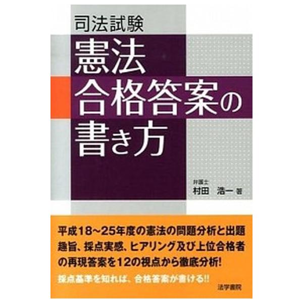 著者名：村田浩一出版社名：法学書院発売日：2014年01月商品状態：非常に良い※商品状態詳細は商品説明をご確認ください。