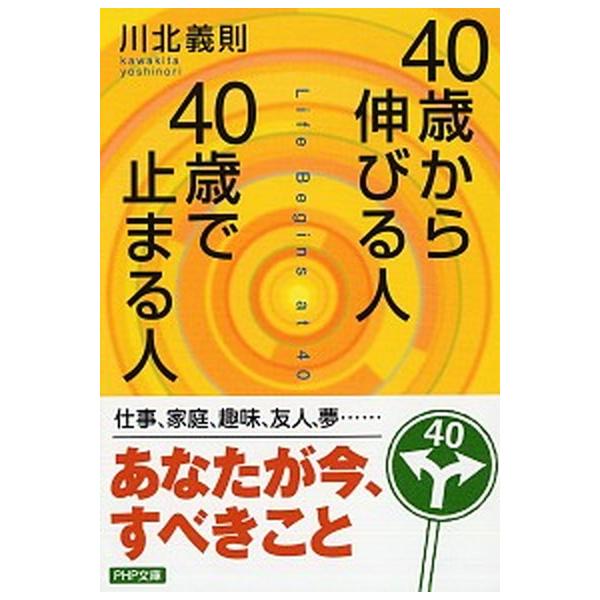 著者名：川北義則出版社名：ＰＨＰ研究所発売日：2005年10月商品状態：非常に良い※商品状態詳細は商品説明をご確認ください。