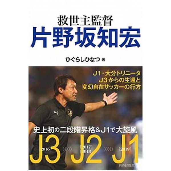 著者名：ひぐらしひなつ出版社名：内外出版社発売日：2019年06月10日商品状態：非常に良い※商品状態詳細は商品説明をご確認ください。