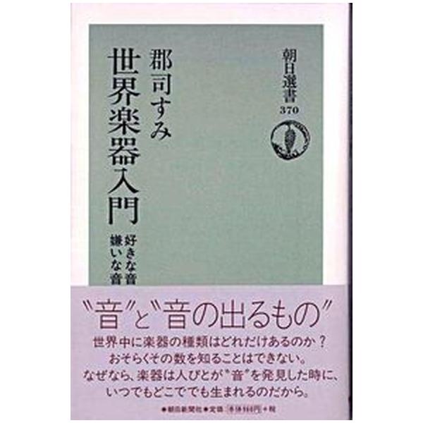 著者名：郡司すみ出版社名：朝日新聞出版発売日：1989年01月07日商品状態：良い※商品状態詳細は商品説明をご確認ください。