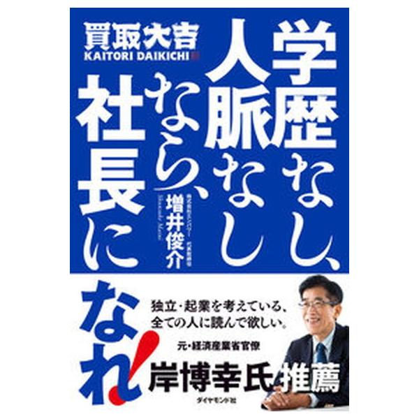 著者名：増井俊介出版社名：ダイヤモンド社発売日：2022年03月01日商品状態：良い※商品状態詳細は商品説明をご確認ください。
