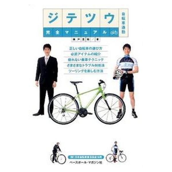 著者名：瀬戸圭祐出版社名：ベ−スボ−ル・マガジン社発売日：2012年05月商品状態：良い※商品状態詳細は商品説明をご確認ください。