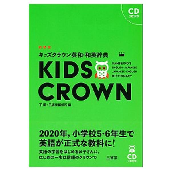 著者名：下薫、三省堂編修所出版社名：三省堂発売日：2017年05月10日商品状態：良い※商品状態詳細は商品説明をご確認ください。