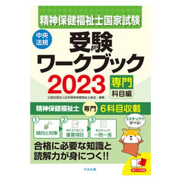 著者名：日本精神保健福祉士協会出版社名：中央法規出版発売日：2022年06月15日商品状態：良い※商品状態詳細は商品説明をご確認ください。