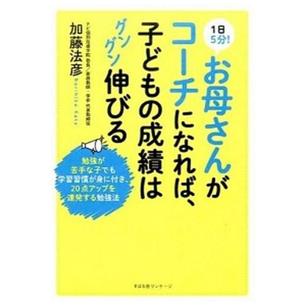 著者名：加藤法彦出版社名：すばる舎リンケ−ジ発売日：2015年12月18日商品状態：非常に良い※商品状態詳細は商品説明をご確認ください。