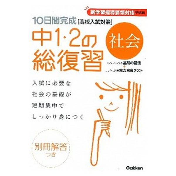 著者名：学研教育出版出版社名：学研教育出版発売日：2011年11月15日商品状態：良い※商品状態詳細は商品説明をご確認ください。