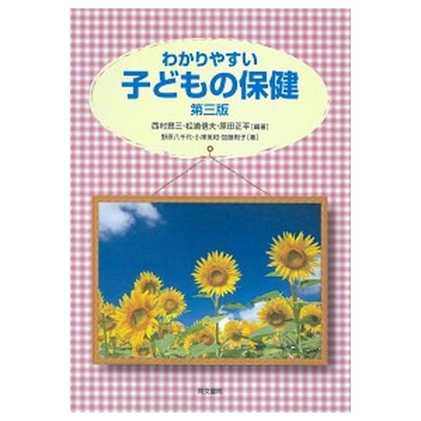 著者名：西村昂三、松浦信夫出版社名：同文書院発売日：2018年03月15日商品状態：良い※商品状態詳細は商品説明をご確認ください。