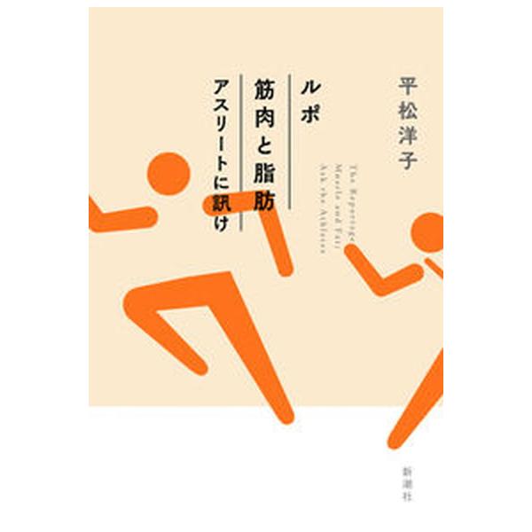 著者名：平松洋子出版社名：新潮社発売日：2023年01月30日商品状態：非常に良い※商品状態詳細は商品説明をご確認ください。