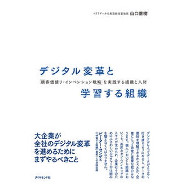 著者名：山口重樹出版社名：ダイヤモンド社発売日：2021年12月07日商品状態：良い※商品状態詳細は商品説明をご確認ください。