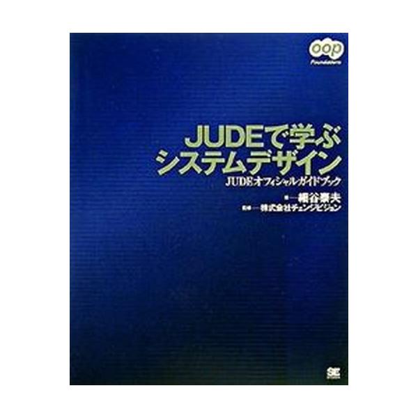 著者名：細谷泰夫、チェンジビジョン出版社名：翔泳社発売日：2008年11月商品状態：非常に良い※商品状態詳細は商品説明をご確認ください。