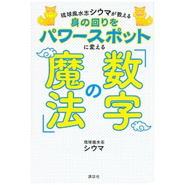 著者名：シウマ出版社名：講談社発売日：2020年10月08日商品状態：非常に良い※商品状態詳細は商品説明をご確認ください。