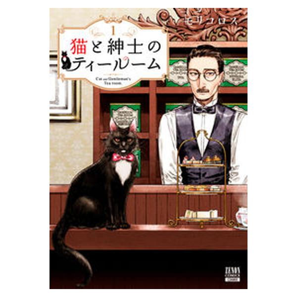 著者名：モリコロス出版社名：コアミックス発売日：2023年02月20日商品状態：非常に良い※商品状態詳細は商品説明をご確認ください。