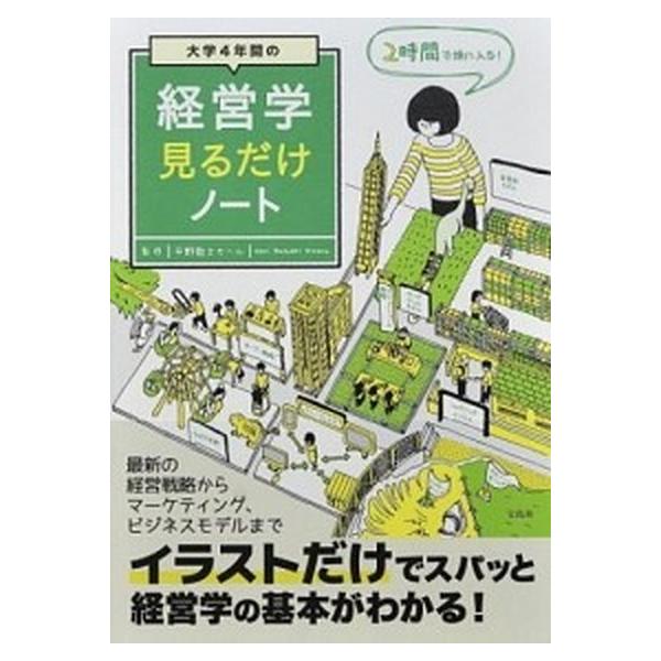 著者名：平野敦士カール出版社名：宝島社発売日：2018年03月03日商品状態：非常に良い※商品状態詳細は商品説明をご確認ください。