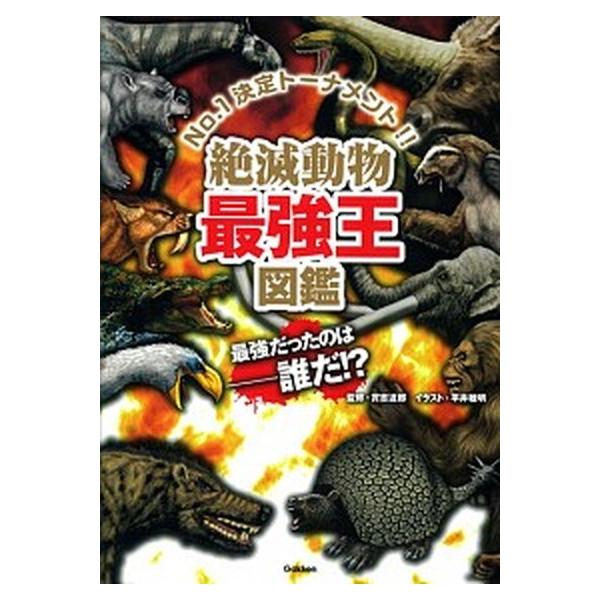 著者名：平井敏明、実吉達郎出版社名：Ｇａｋｋｅｎ発売日：2016年07月商品状態：非常に良い※商品状態詳細は商品説明をご確認ください。