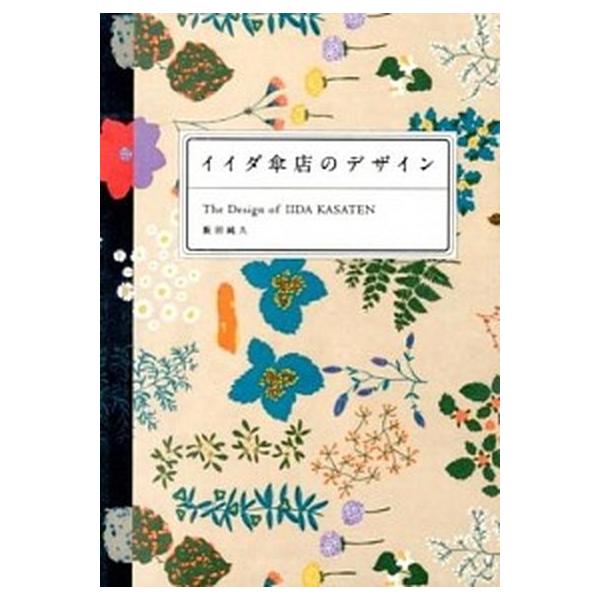 著者名：飯田純久出版社名：パイインタ−ナショナル発売日：2014年04月商品状態：良い※商品状態詳細は商品説明をご確認ください。