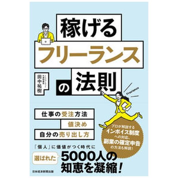 著者名：田中祐樹出版社名：日経ＢＰ発売日：2022年08月19日商品状態：非常に良い※商品状態詳細は商品説明をご確認ください。