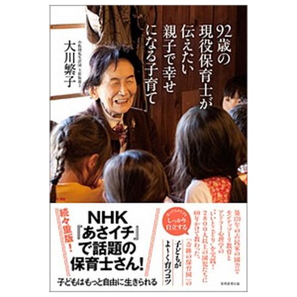 著者名：大川繁子出版社名：実務教育出版発売日：2019年09月20日商品状態：非常に良い※商品状態詳細は商品説明をご確認ください。