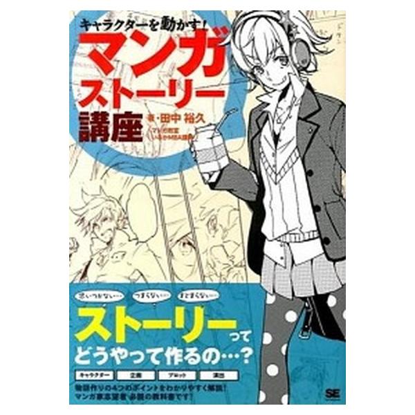 著者名：田中裕久出版社名：翔泳社発売日：2014年03月商品状態：良い※商品状態詳細は商品説明をご確認ください。