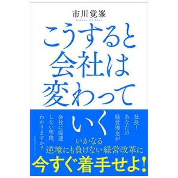 著者名：市川覚峯出版社名：ロングセラ−ズ発売日：2021年12月01日商品状態：非常に良い※商品状態詳細は商品説明をご確認ください。