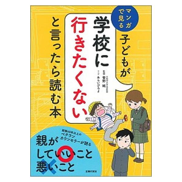 著者名：菅野純、あらいぴろよ出版社名：主婦の友社発売日：2020年05月10日商品状態：非常に良い※商品状態詳細は商品説明をご確認ください。