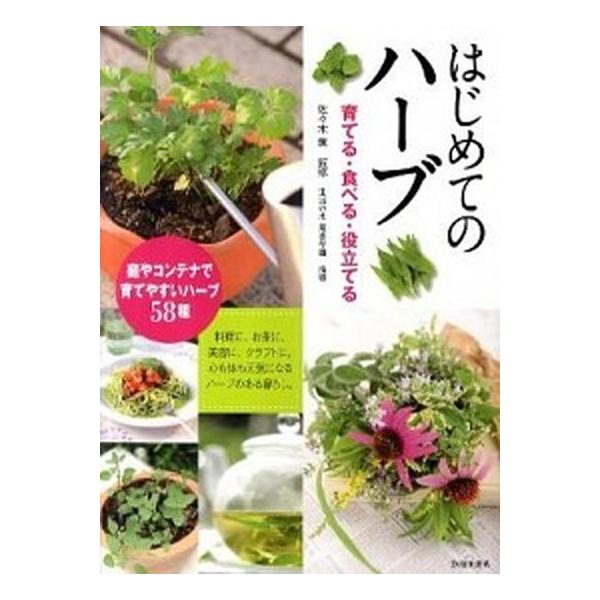 著者名：佐々木薫（アロマテラピ−）出版社名：池田書店発売日：2011年03月25日商品状態：非常に良い※商品状態詳細は商品説明をご確認ください。
