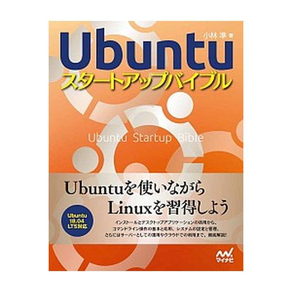 著者名：小林準出版社名：マイナビ出版発売日：2018年08月13日商品状態：非常に良い※商品状態詳細は商品説明をご確認ください。