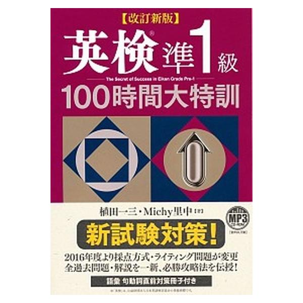 著者名：植田一三、Ｍｉｃｈｙ里中出版社名：ベレ出版発売日：2016年09月商品状態：非常に良い※商品状態詳細は商品説明をご確認ください。