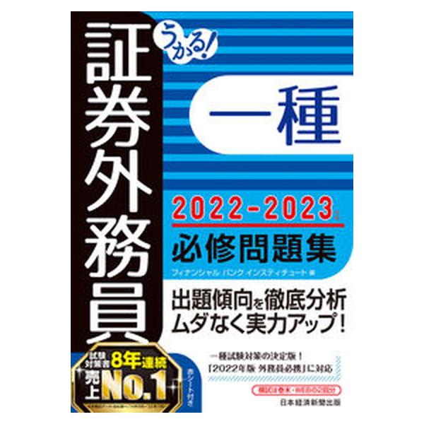 著者名：フィナンシャルバンクインスティチュート出版社名：日経ＢＰ発売日：2022年09月21日商品状態：良い※商品状態詳細は商品説明をご確認ください。