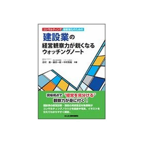 著者名：志村満、藤井一郎出版社名：ビジネス教育出版社発売日：2013年10月商品状態：良い※商品状態詳細は商品説明をご確認ください。