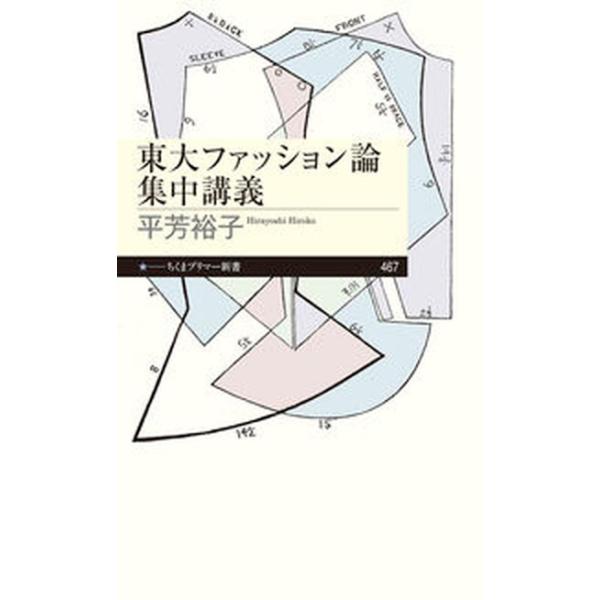 著者名：平芳裕子出版社名：筑摩書房発売日：2024年09月10日商品状態：非常に良い※商品状態詳細は商品説明をご確認ください。