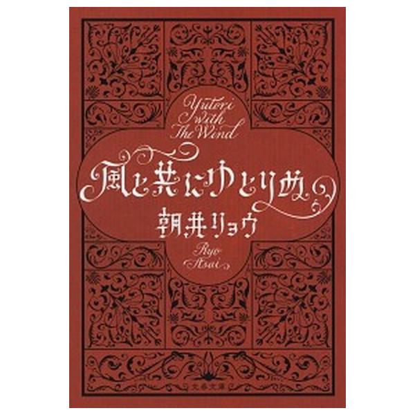 著者名：朝井リョウ出版社名：文藝春秋発売日：2020年05月10日商品状態：非常に良い※商品状態詳細は商品説明をご確認ください。