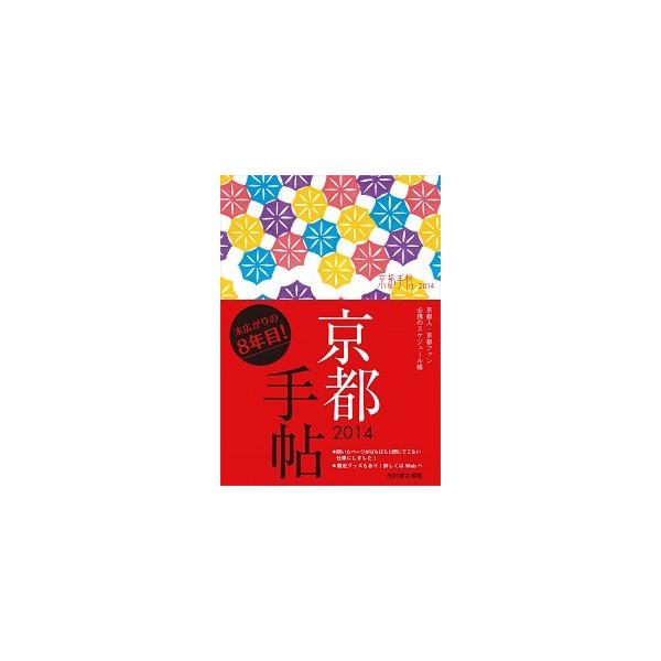 著者名：光村推古書院出版社名：光村推古書院発売日：2013年11月10日商品状態：非常に良い※商品状態詳細は商品説明をご確認ください。