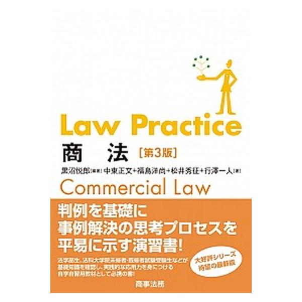 著者名：黒沼悦郎、中東正文出版社名：商事法務発売日：2017年02月商品状態：良い※商品状態詳細は商品説明をご確認ください。