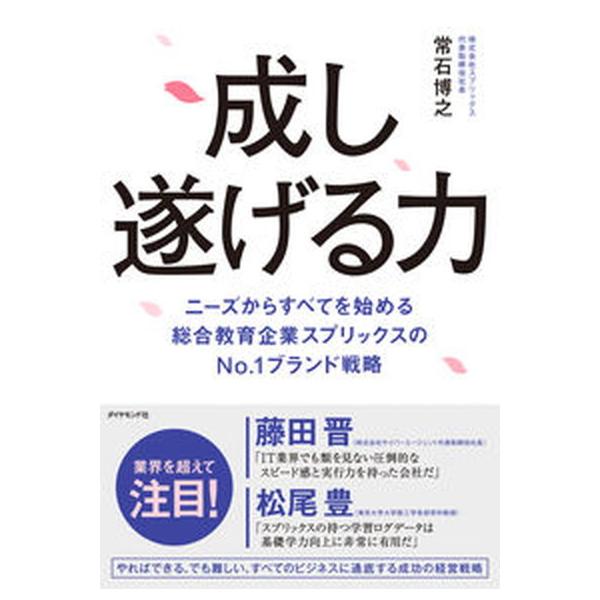 著者名：常石博之出版社名：ダイヤモンド社発売日：2022年02月15日商品状態：非常に良い※商品状態詳細は商品説明をご確認ください。