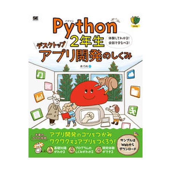 著者名：森巧尚出版社名：翔泳社発売日：2022年12月19日商品状態：良い※商品状態詳細は商品説明をご確認ください。