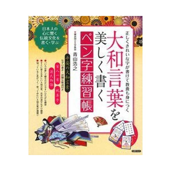 著者名：青山浩之出版社名：主婦の友社発売日：2015年08月31日商品状態：良い※商品状態詳細は商品説明をご確認ください。