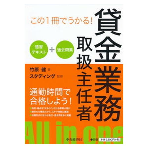 著者名：竹原健、スタディング出版社名：中央経済社発売日：2019年04月01日商品状態：非常に良い※商品状態詳細は商品説明をご確認ください。