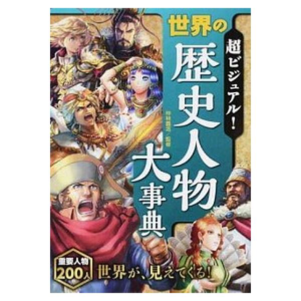 著者名：仲林義浩出版社名：西東社発売日：2017年08月10日商品状態：良い※商品状態詳細は商品説明をご確認ください。
