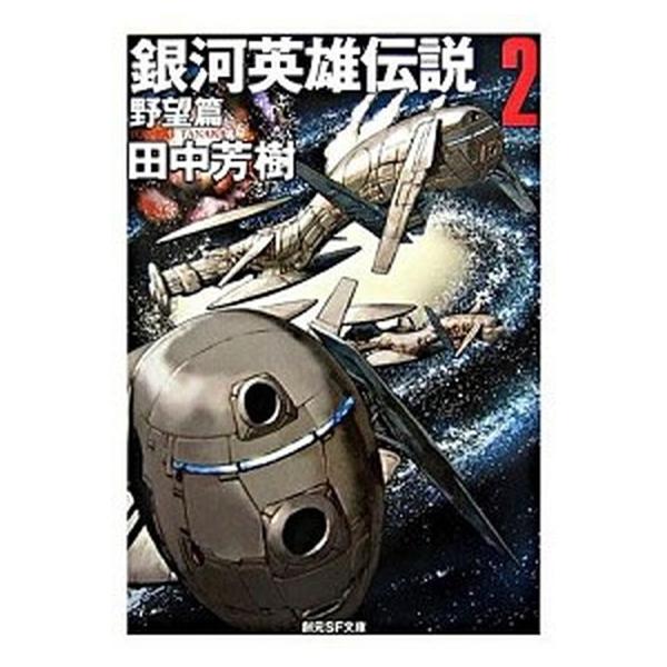 銀河英雄伝説 みんな探してる人気モノ 銀河英雄伝説 インテリア 寝具 収納