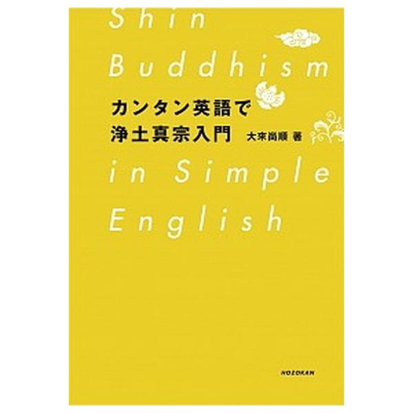 著者名：大來尚順出版社名：法蔵館発売日：2018年07月10日商品状態：非常に良い※商品状態詳細は商品説明をご確認ください。