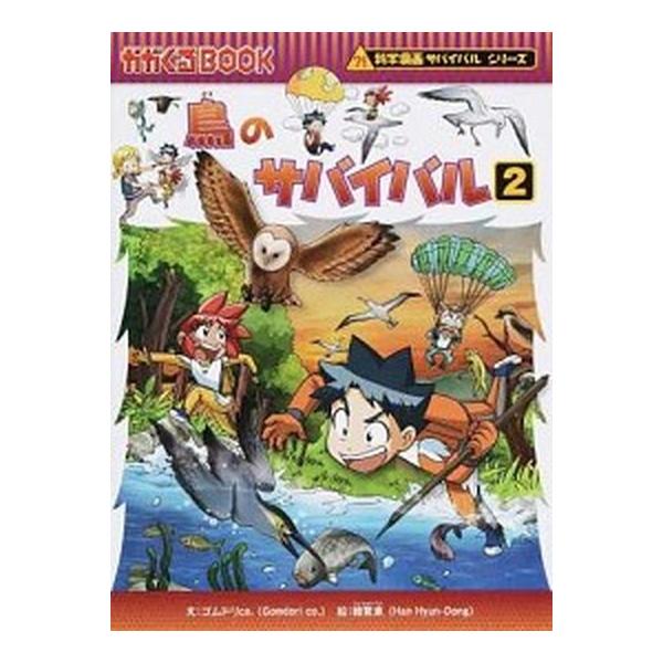 著者名：ゴムドリｃｏ．、韓賢東出版社名：朝日新聞出版発売日：2016年05月商品状態：非常に良い※商品状態詳細は商品説明をご確認ください。