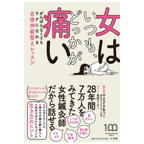 著者名：やまざきあつこ、鳥居りんこ出版社名：小学館発売日：2022年03月01日商品状態：良い※商品状態詳細は商品説明をご確認ください。