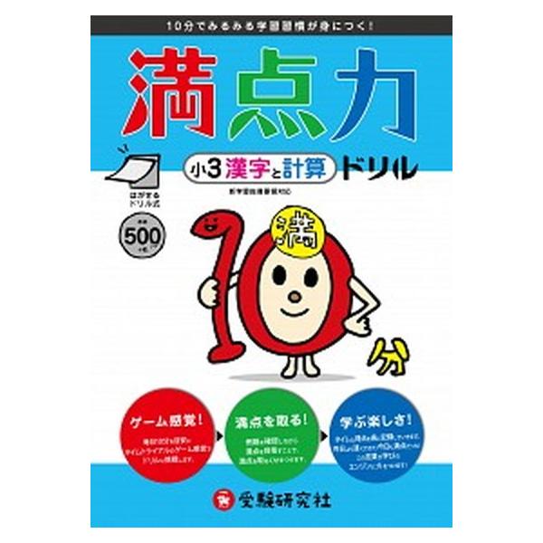 受験研究社 計算ドリル みんな探してる人気モノ 受験研究社 計算ドリル 本 雑誌 コミック